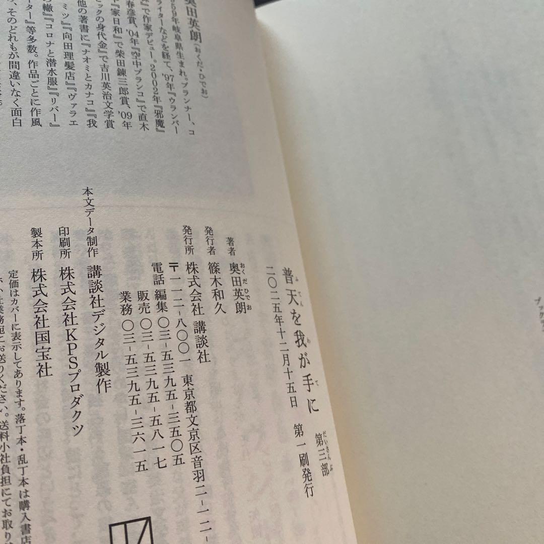 普天を我が手に 全3巻