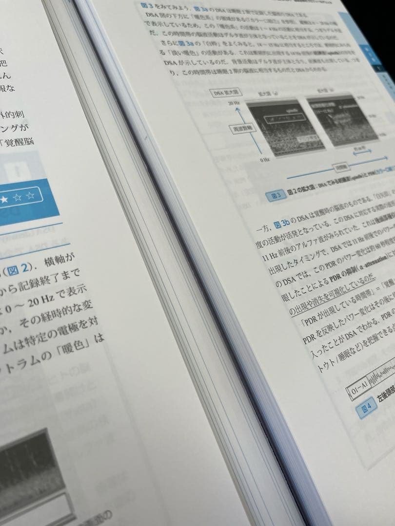 『裁断済』脳波判読オープンキャンパス 誰でも学べる7STEP