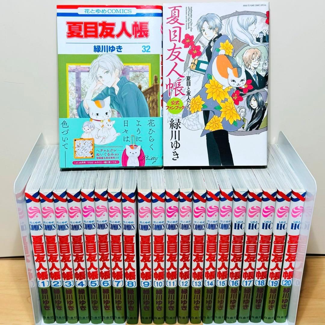 ★夏目友人帳 1〜32巻＋公式ファンブック 全巻セット★