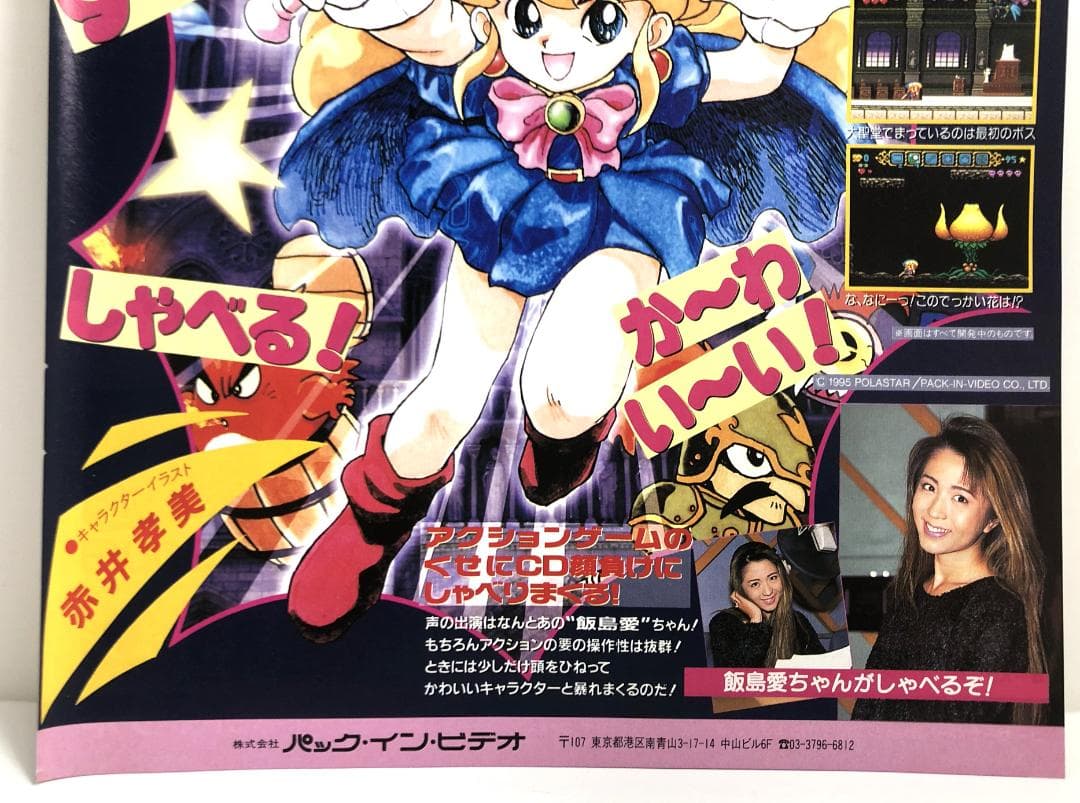 マジカルポップン 雑誌 切り抜き 広告 スーパーファミコン SFC ゲーム
