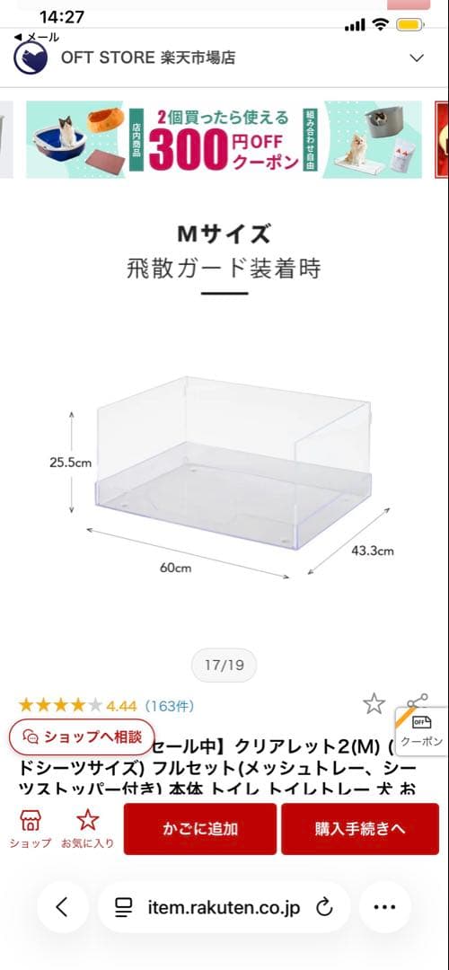 クリアレット２（M）トイレトレー犬