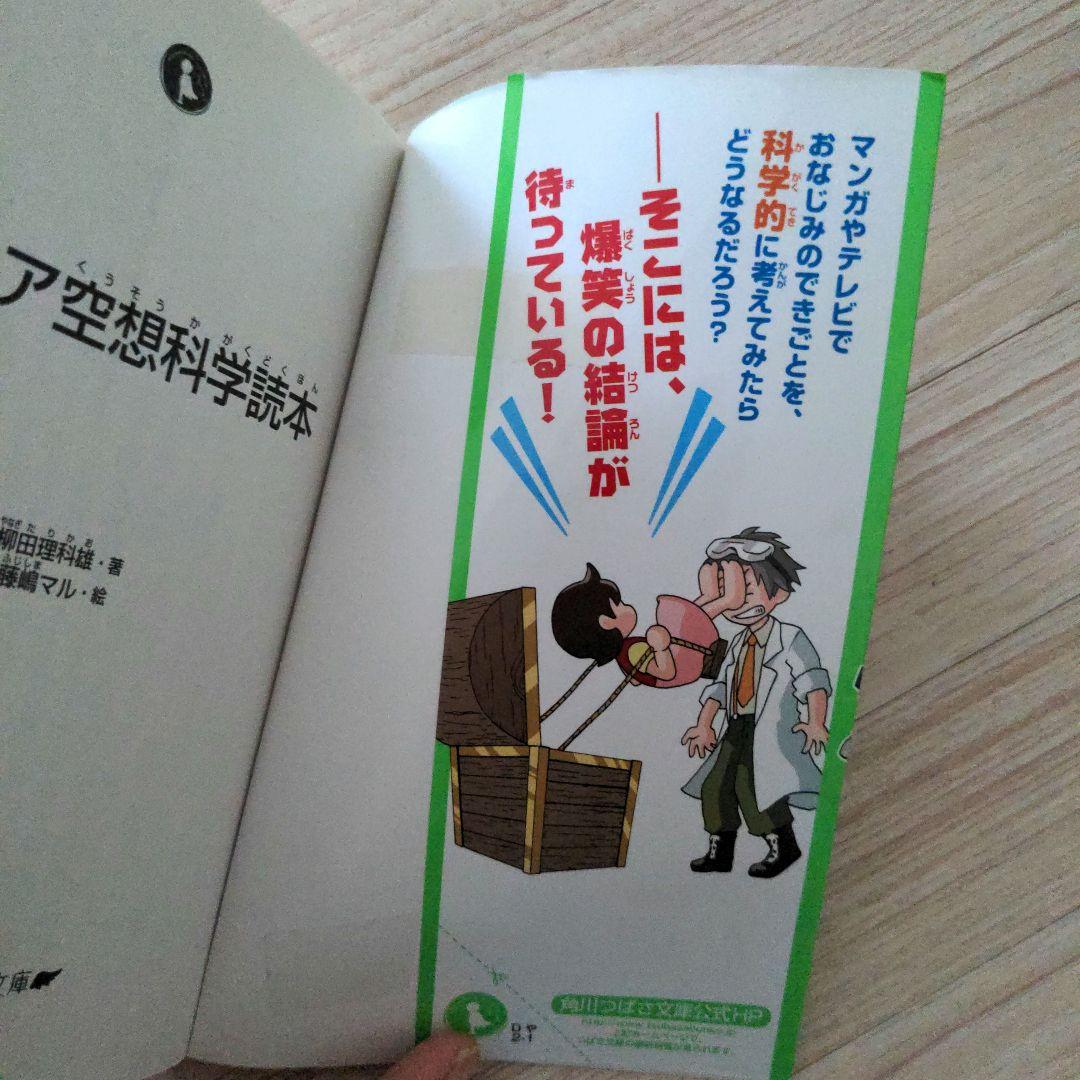 ジュニア空想科学読本 24冊セット