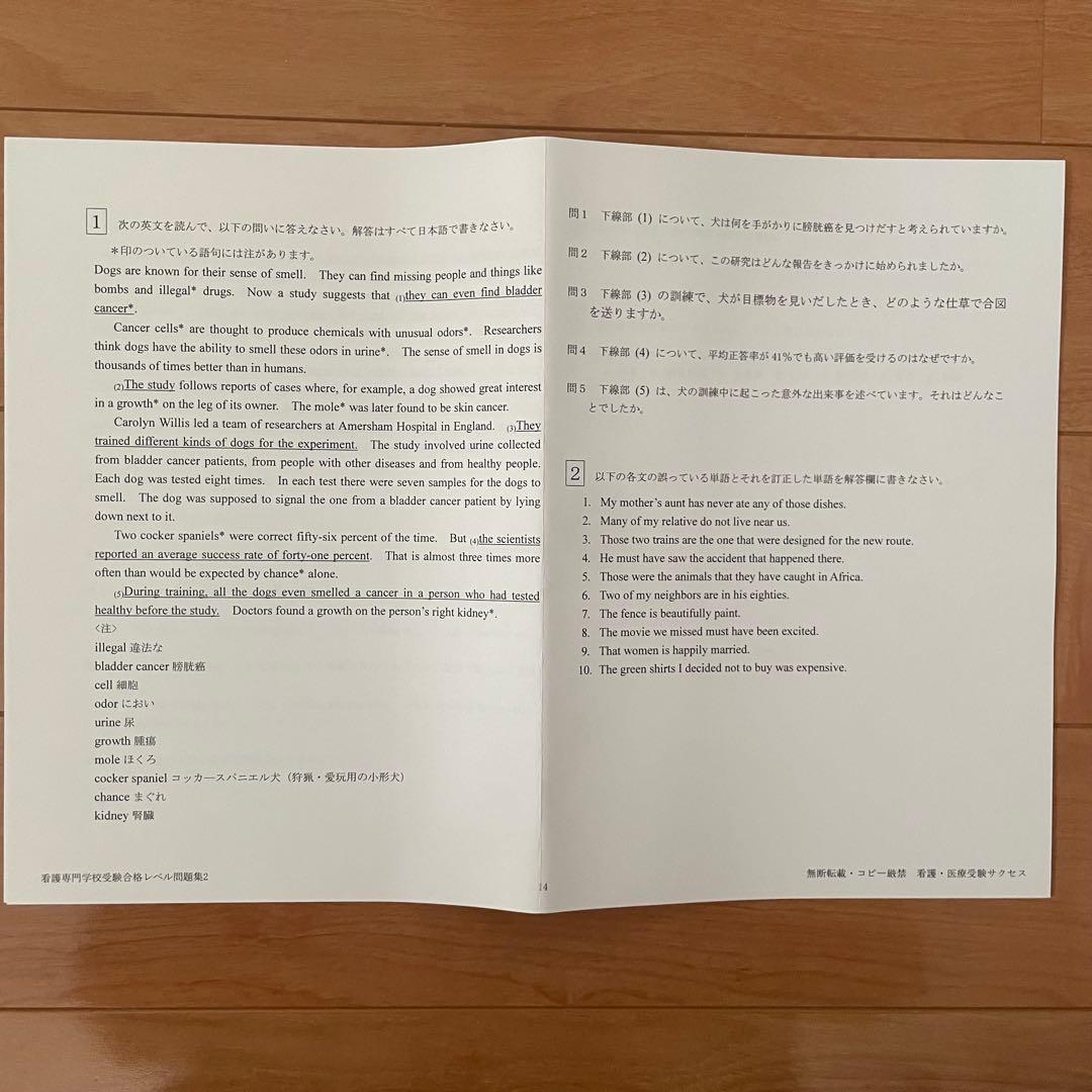 看護専門学校　問題集5冊(数学ⅠA、国語、英語)+願書作成ワーク