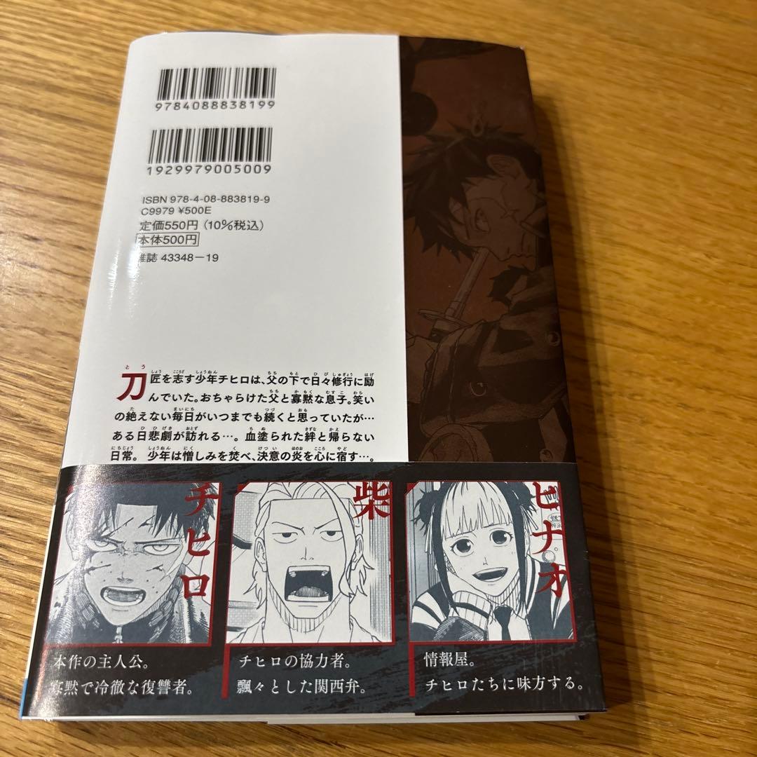 カグラバチ 1巻　初版