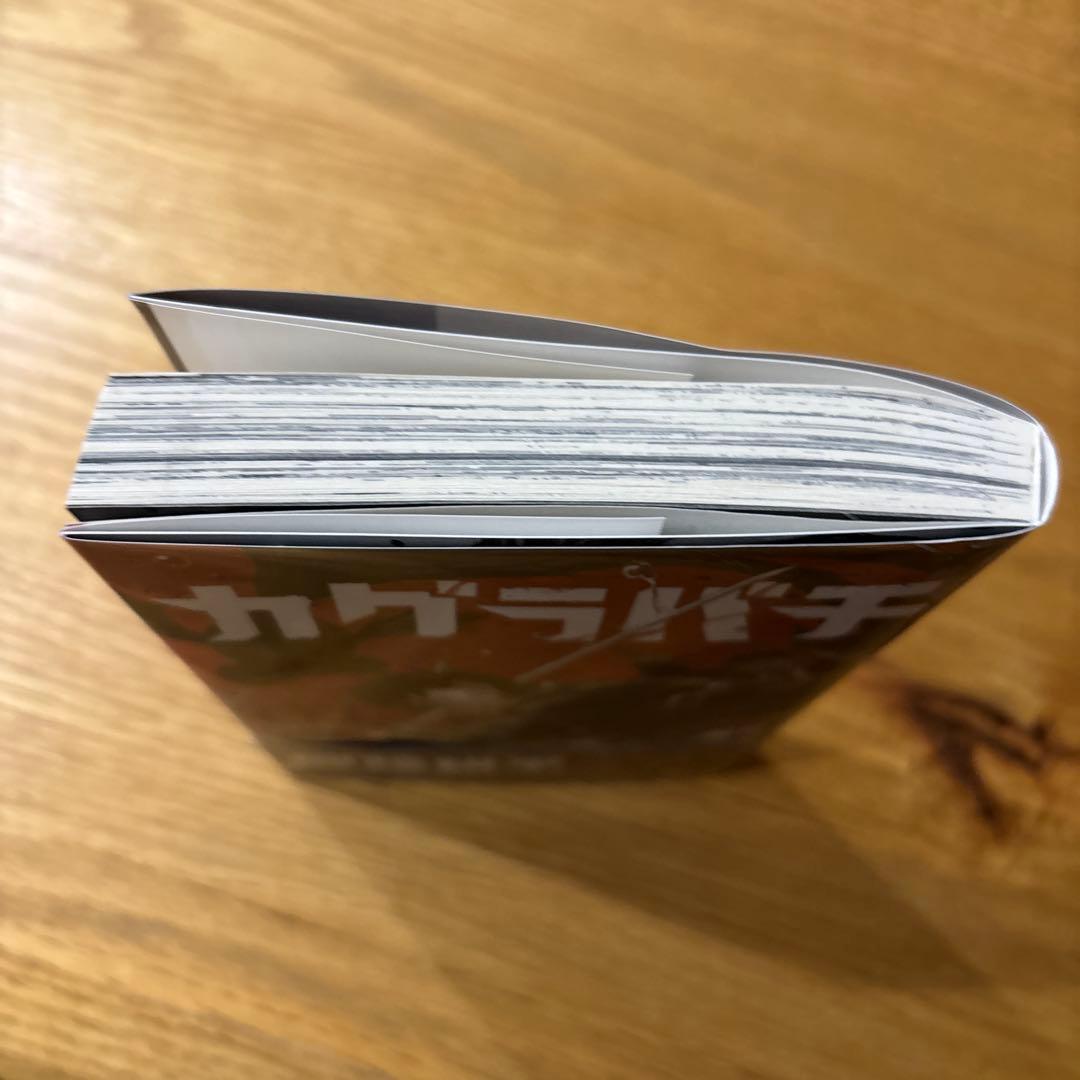 カグラバチ 1巻　初版