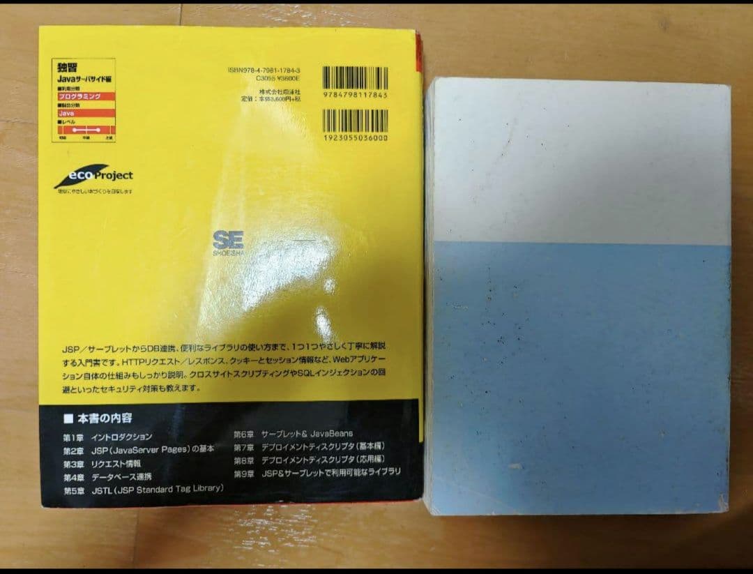 21冊のOracle本とJava独習、SQL入門