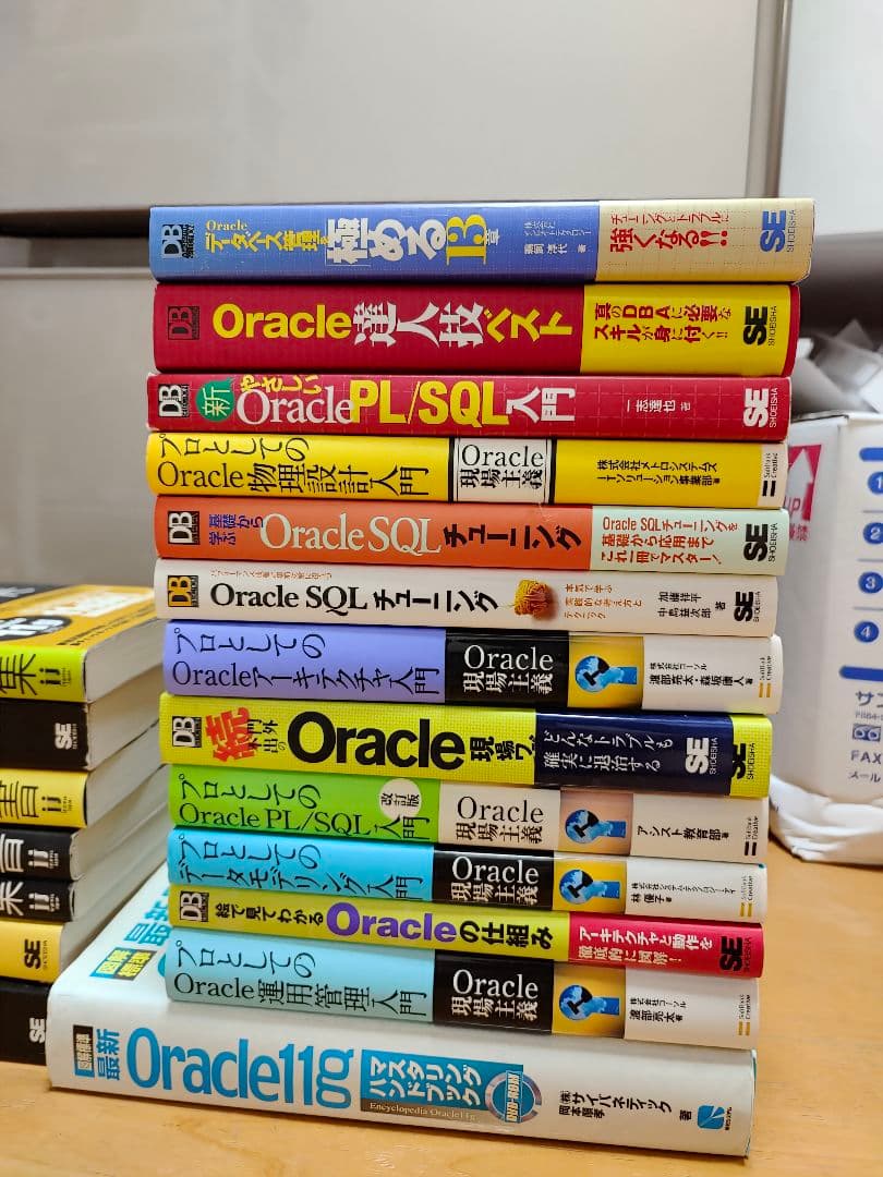 21冊のOracle本とJava独習、SQL入門
