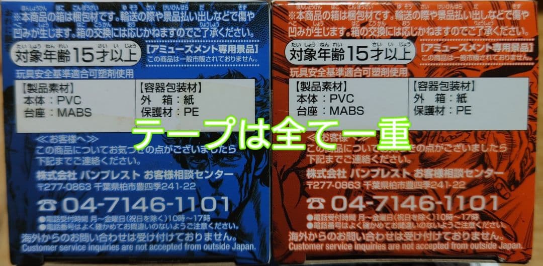 ジャンプ５０周年 ワールドコレクタブルフィギュア 北斗の拳 ケンシロウ ラオウ