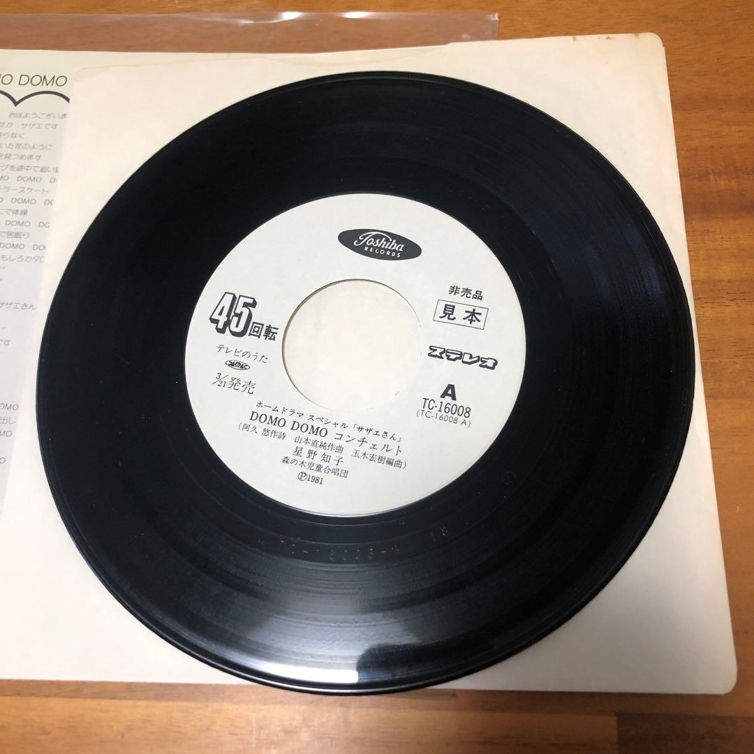ホームドラマスペシャル　サザエさん レコード