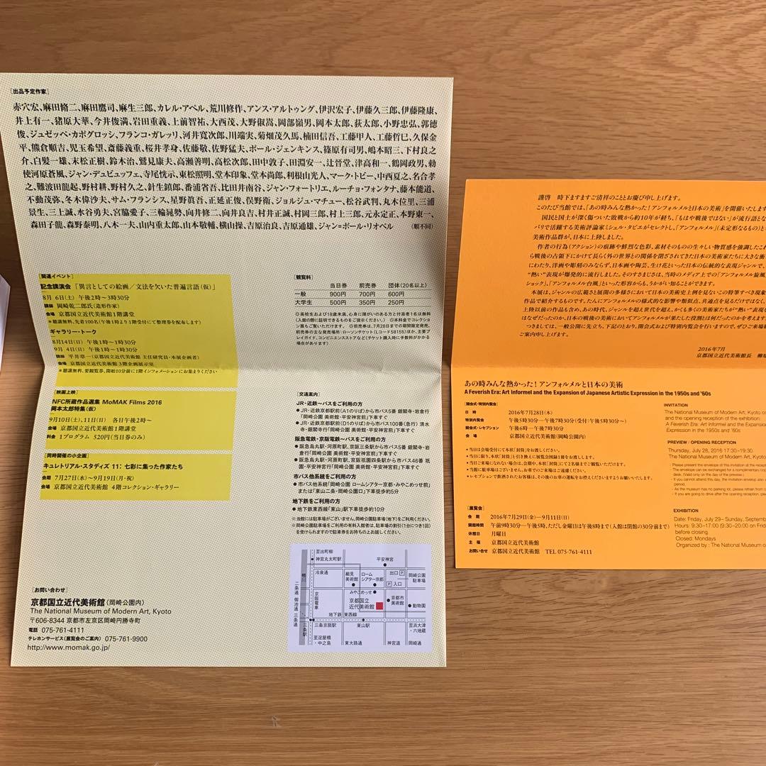 あの時みんな熱かった！アンフォルメルと日本の美術　図録