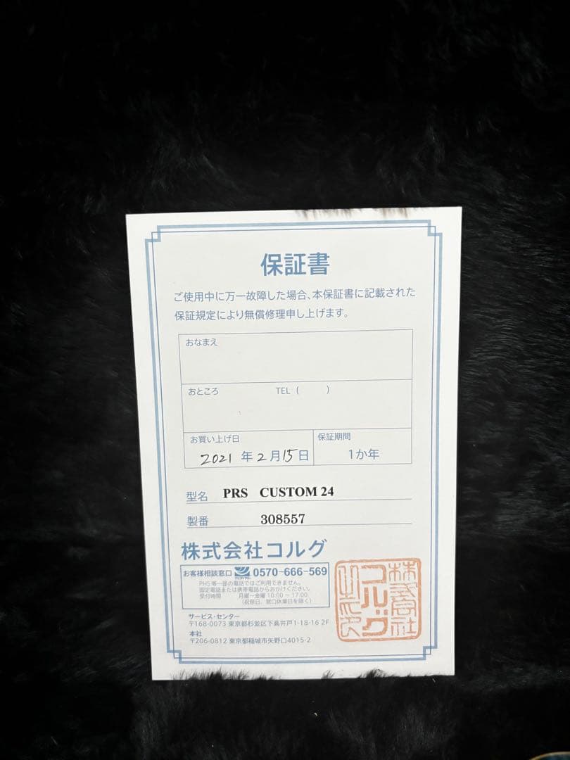 PRS Custom24 美品 使用3ヶ月 純正ハードケース 保証書付
