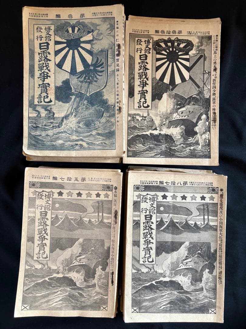 シ*ツ様 【日露戦争実記】【日露戦争実記・写真画報】計57冊 管理24M194