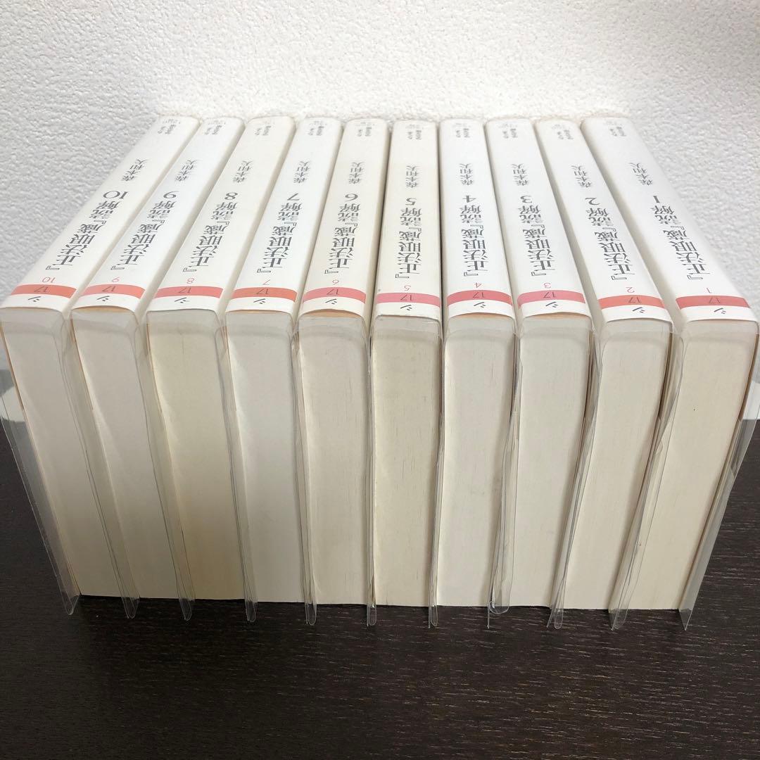 『正法眼蔵』読解　全10冊