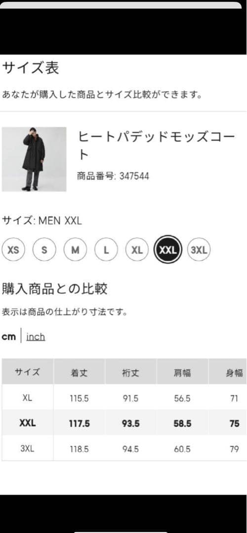 GU ヒートパデッドモッズコート XXLサイズ