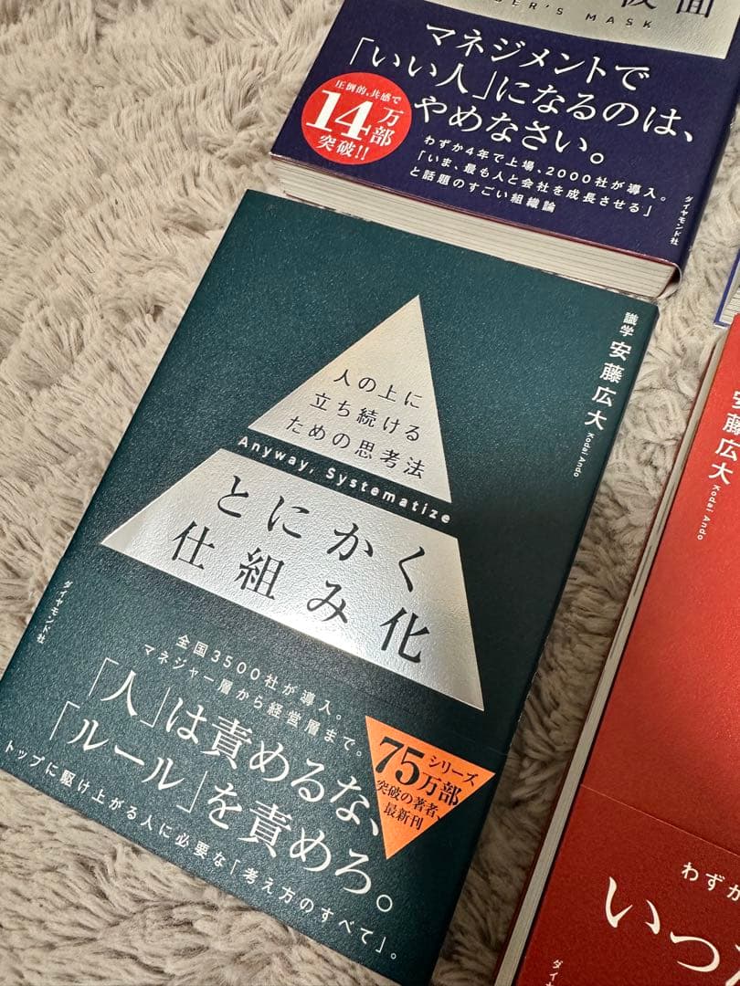 【安藤広大】4冊セット【織学】