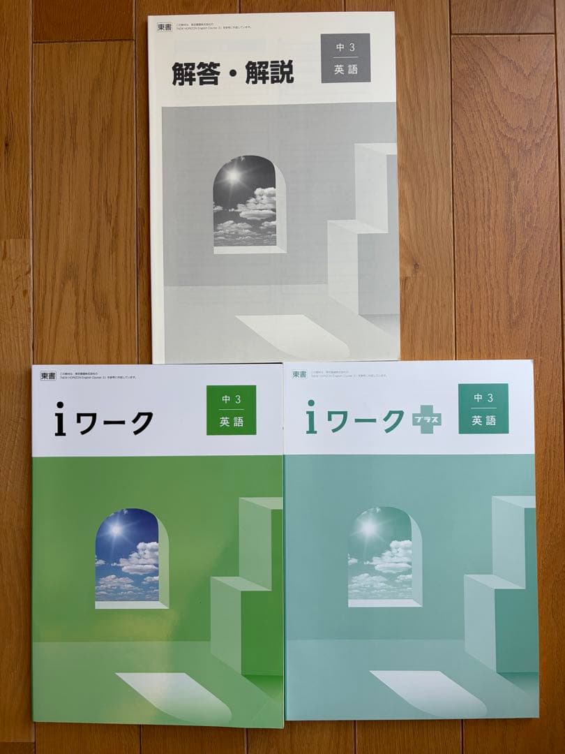 iワーク 中学3年 教材セット&定期テスト対策ワーク 5教科