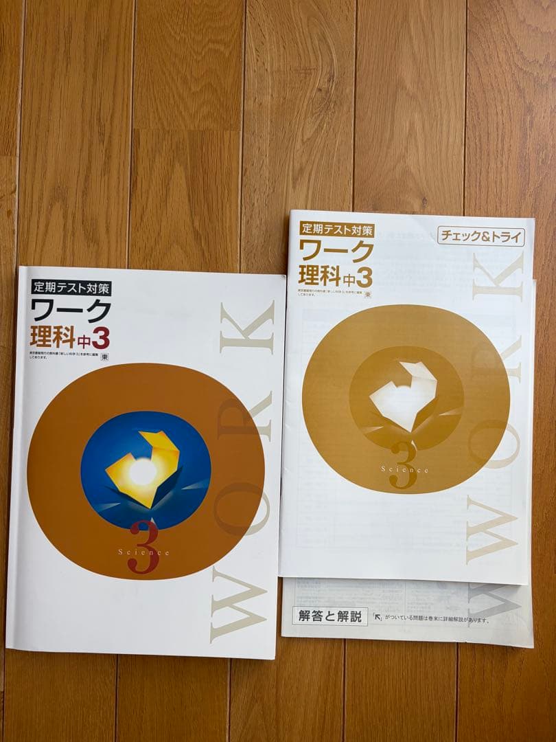 iワーク 中学3年 教材セット&定期テスト対策ワーク 5教科