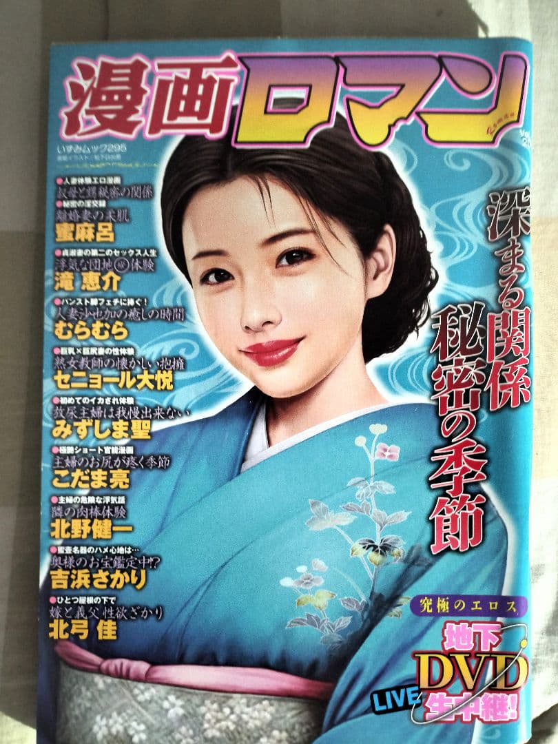 漫画ロマン　20冊まとめ買い
