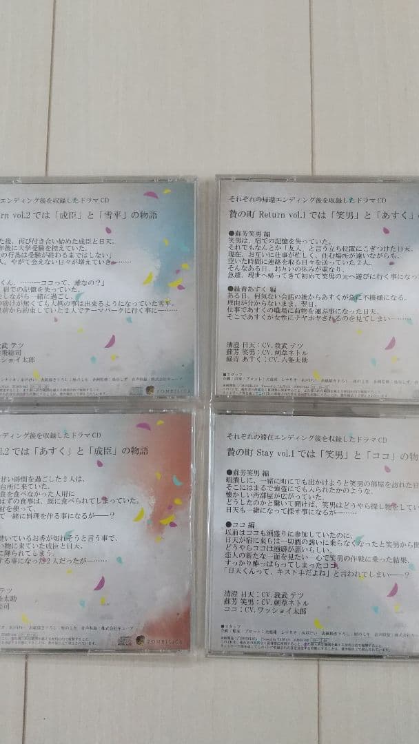 贄の町 CD４枚