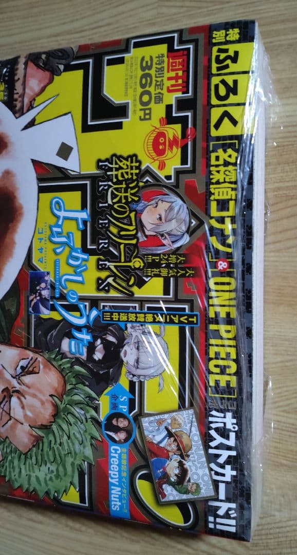 ジャンプ 2022年 No.㉞/サンデー 2022年 No.㉟ コラボ 未開封品