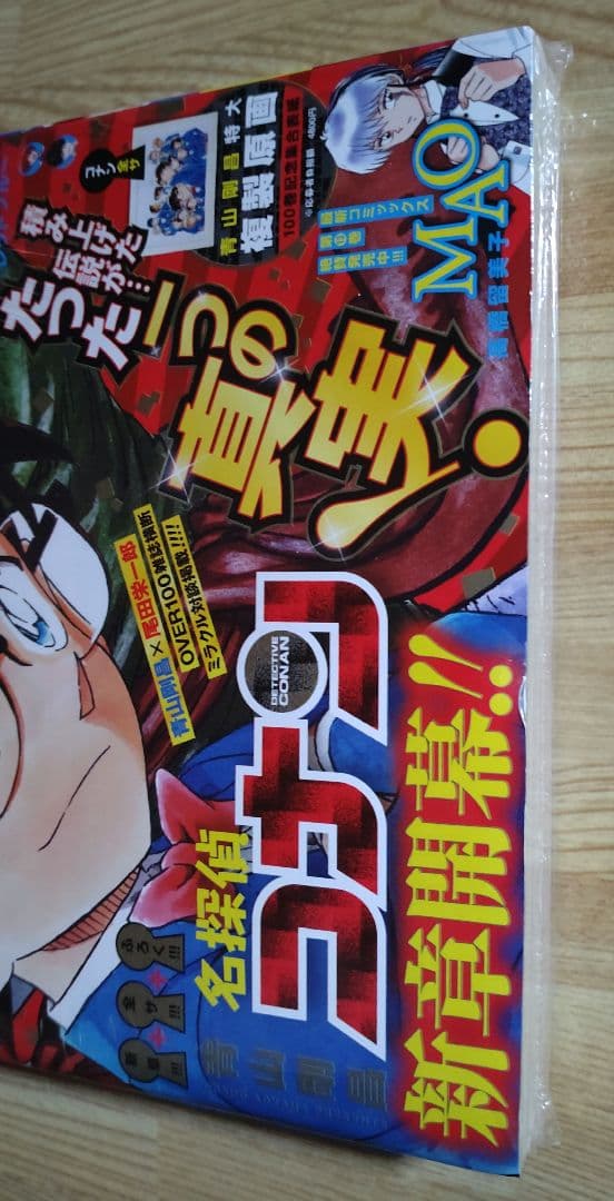 ジャンプ 2022年 No.㉞/サンデー 2022年 No.㉟ コラボ 未開封品