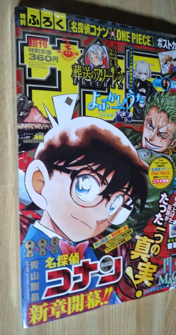ジャンプ 2022年 No.㉞/サンデー 2022年 No.㉟ コラボ 未開封品