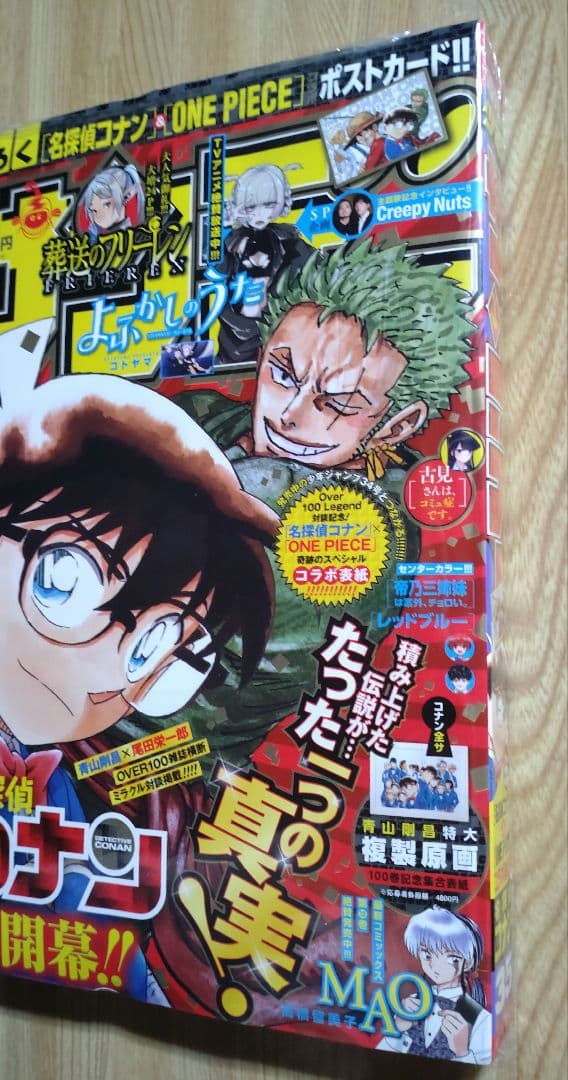 ジャンプ 2022年 No.㉞/サンデー 2022年 No.㉟ コラボ 未開封品