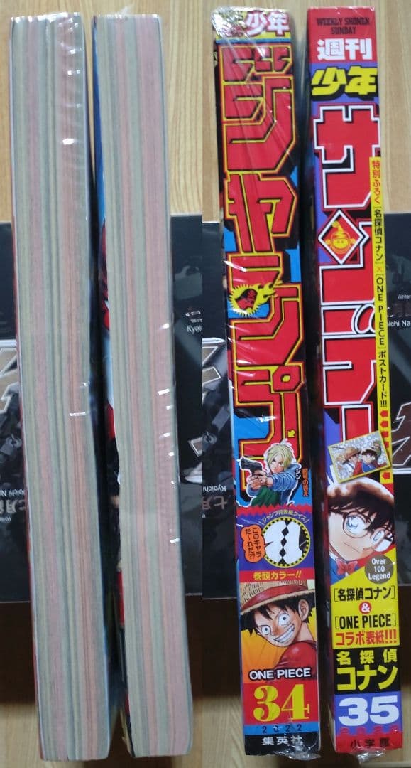 ジャンプ 2022年 No.㉞/サンデー 2022年 No.㉟ コラボ 未開封品