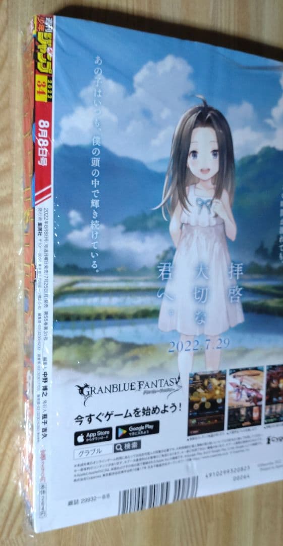 ジャンプ 2022年 No.㉞/サンデー 2022年 No.㉟ コラボ 未開封品