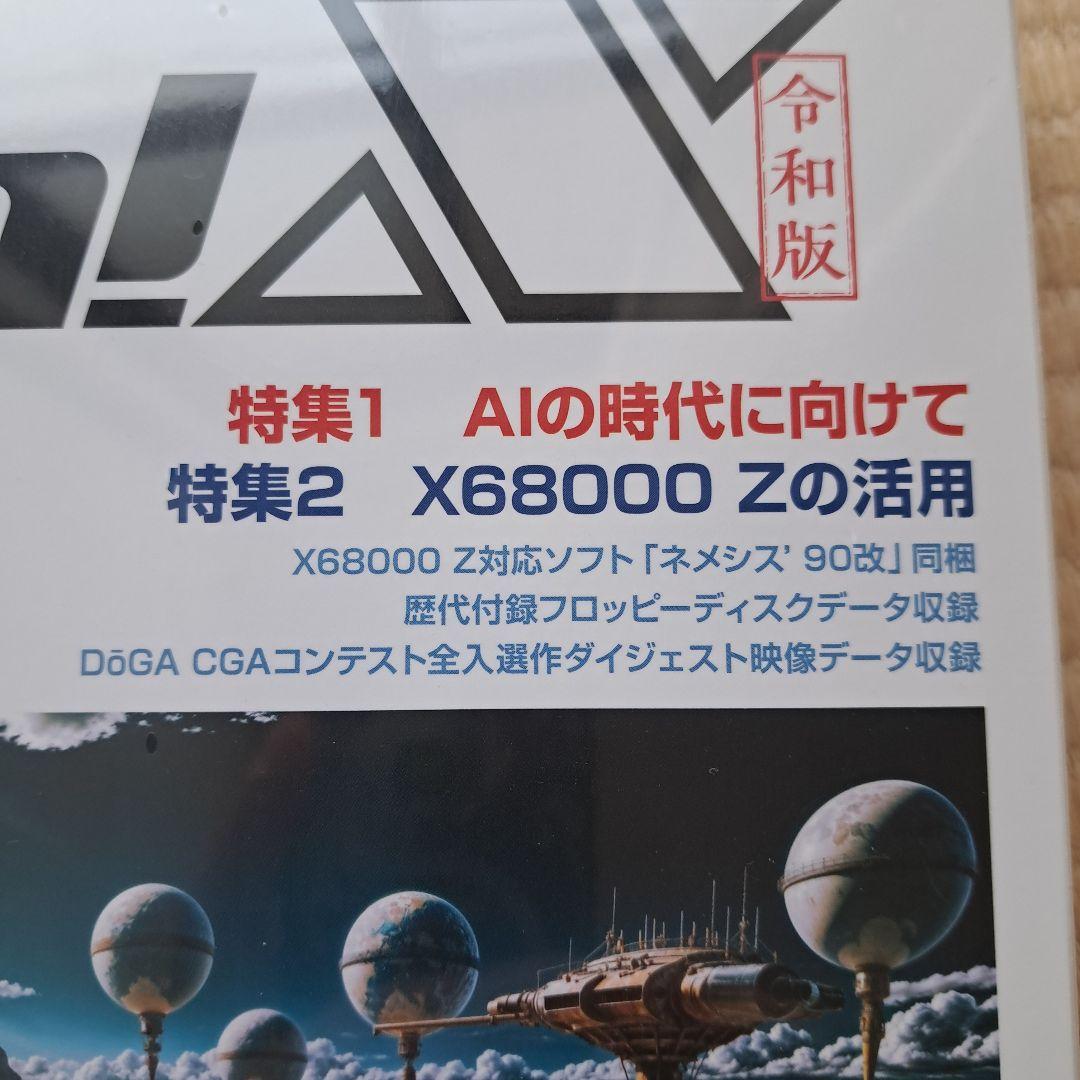 Oh!X 令和版 AIの時代に向けて