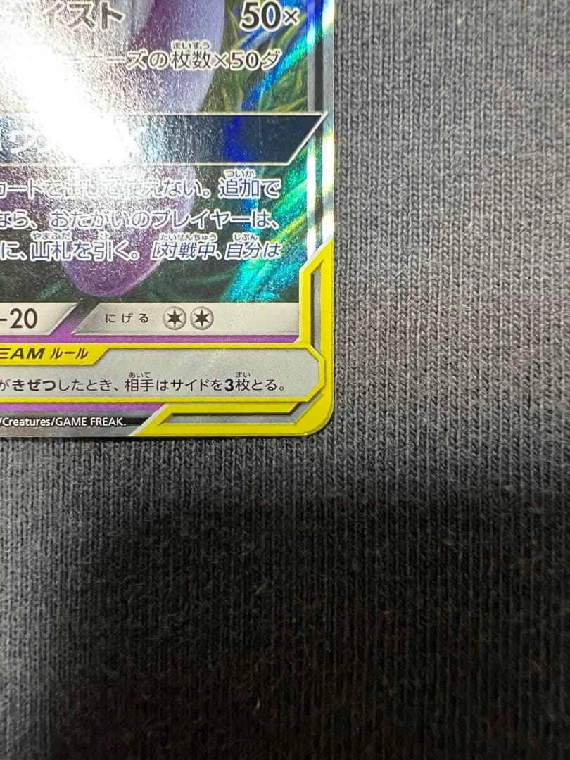 ゲンガー&ミミッキュGX/RR/SM9 ゲンガーアンドミミッキュGX
