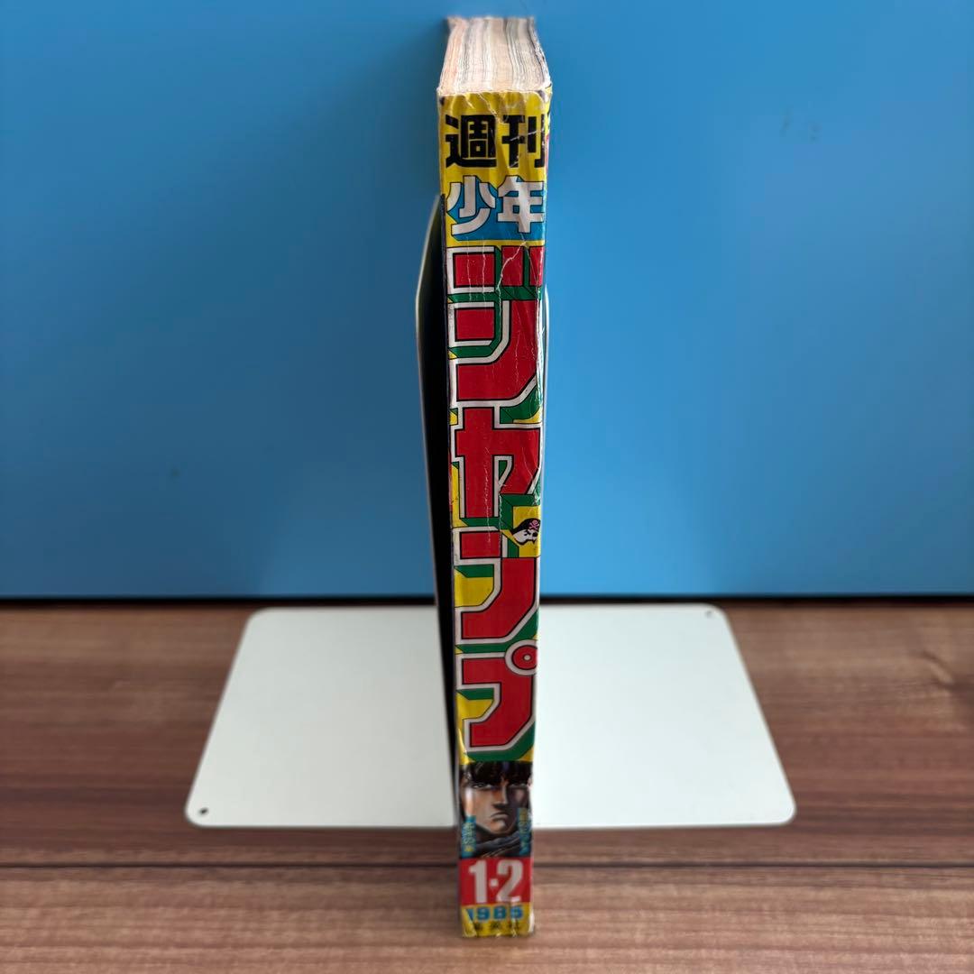 週刊少年ジャンプ　1985年1.2号