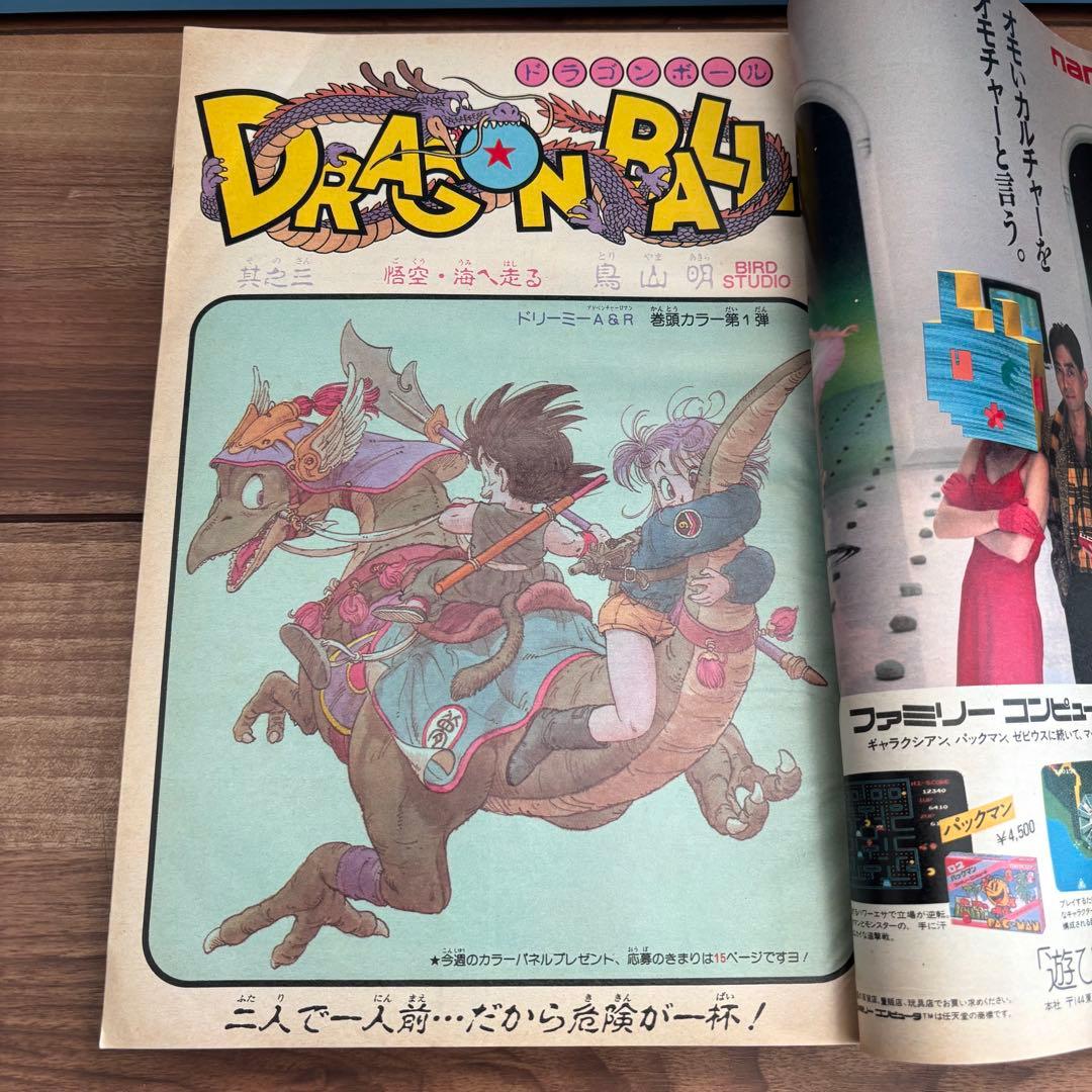 週刊少年ジャンプ　1985年1.2号