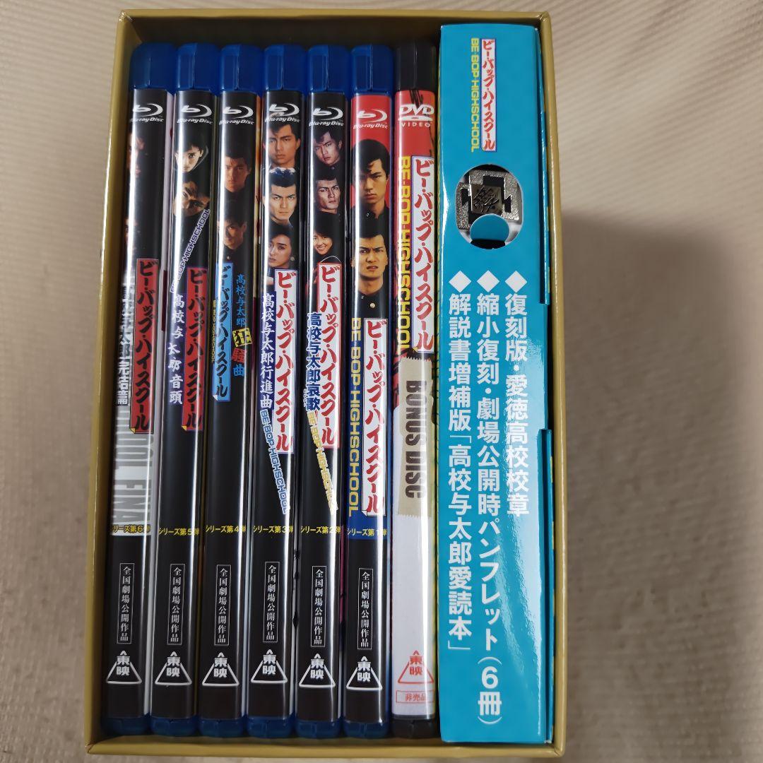 ビー・バップ・ハイスクール 高校与太郎Blu-ray BOX〈初回生産限定・7…
