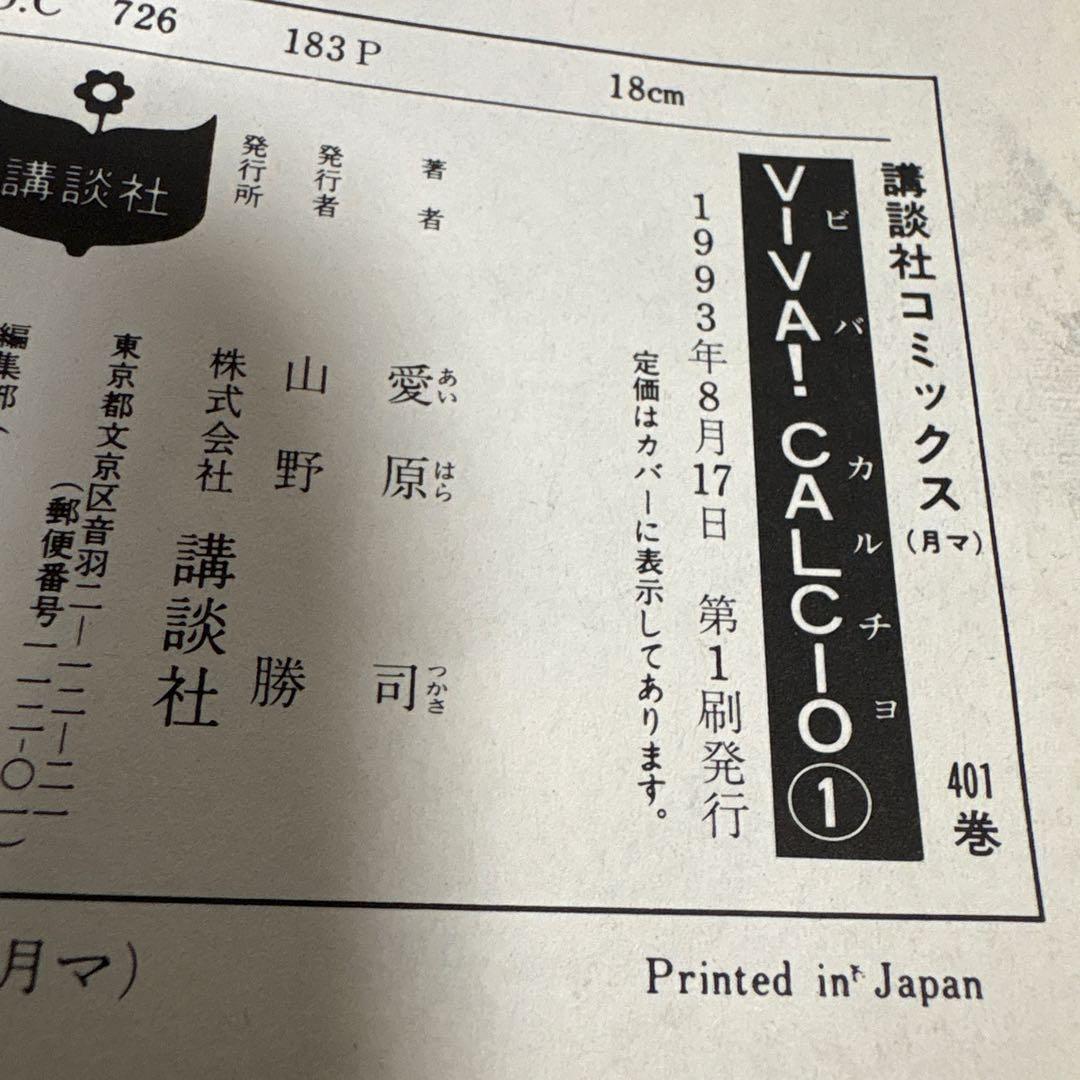 Viva!calcio 全巻　1〜20 完結セット