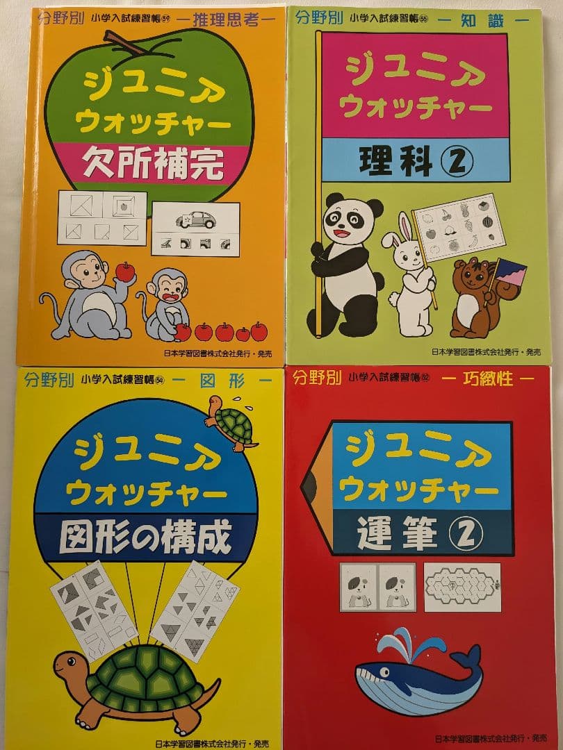 ジュニアウォッチャーシリーズ　21冊