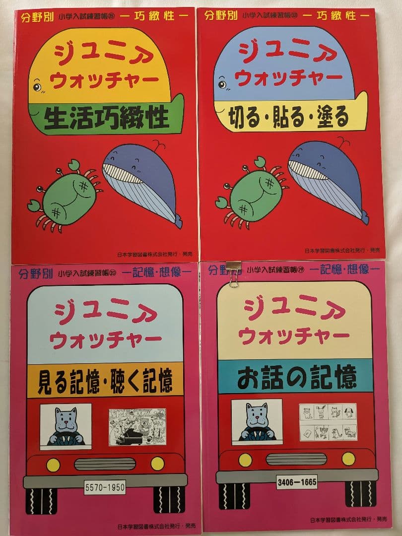 ジュニアウォッチャーシリーズ　21冊