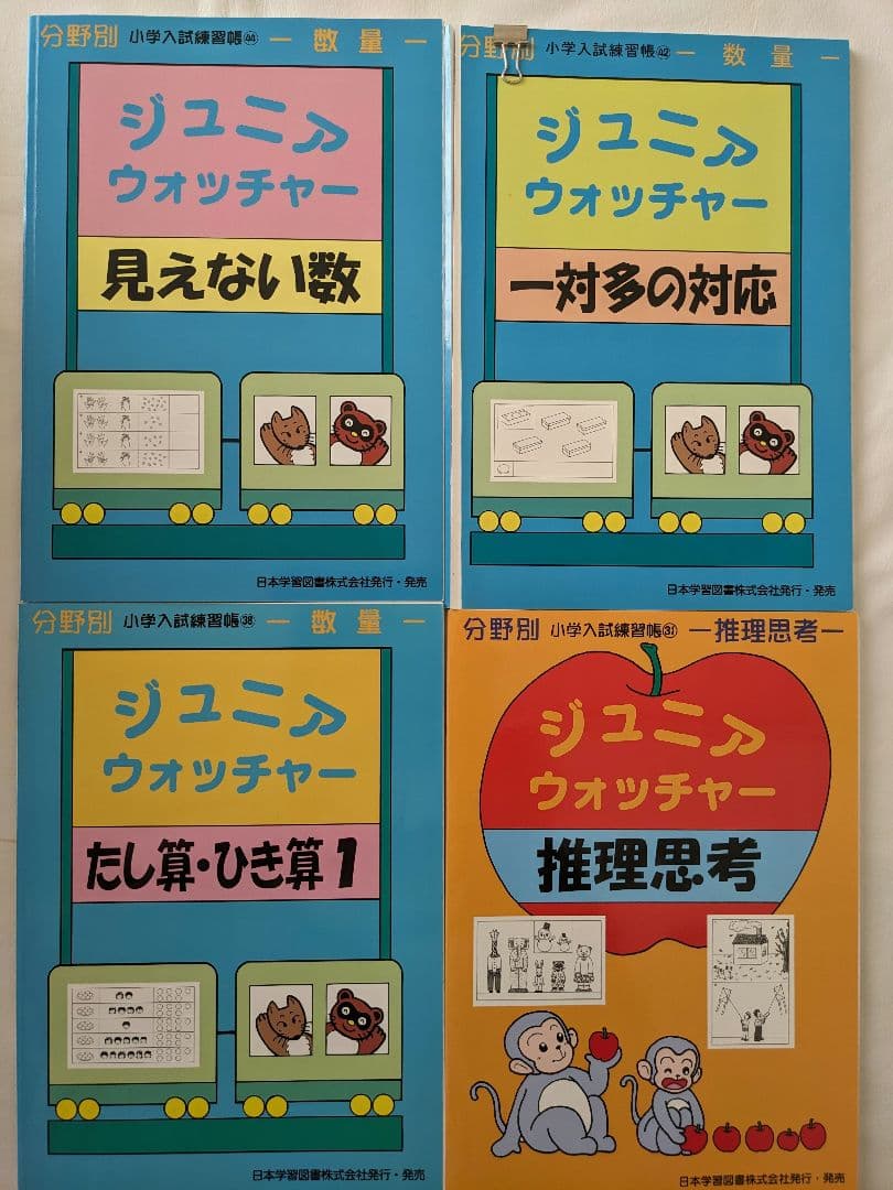 ジュニアウォッチャーシリーズ　21冊