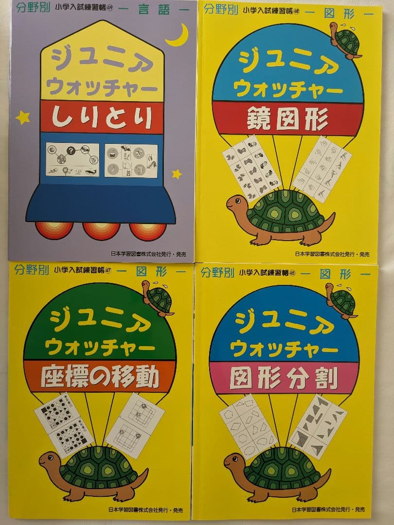 ジュニアウォッチャーシリーズ　21冊