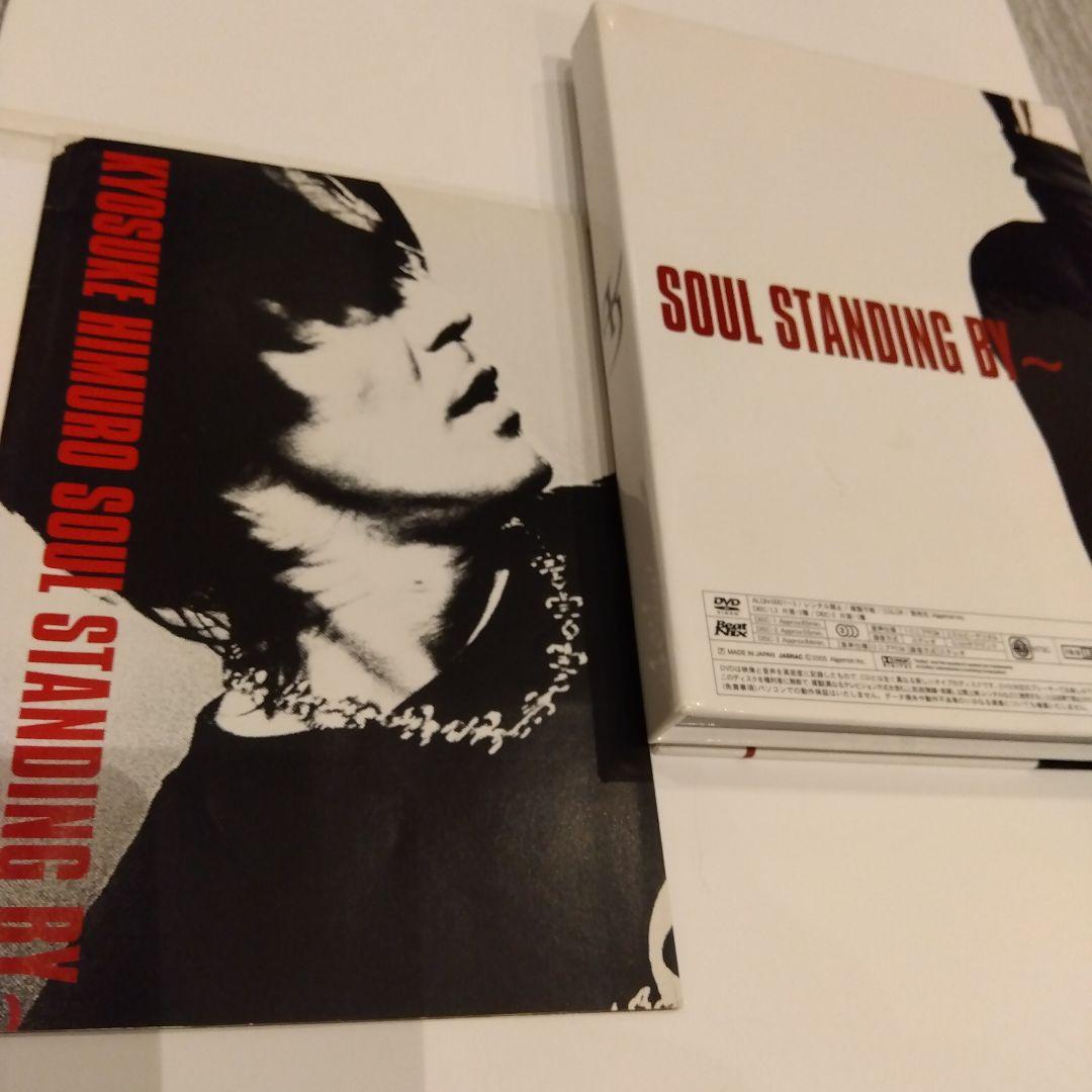 氷室京介　SOULSTANDINGBY