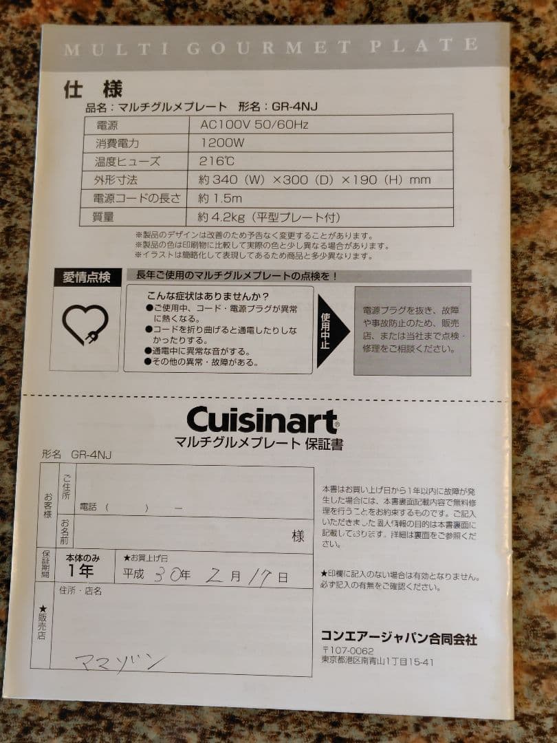 Cuisinart ホットプレート・サンドイッチメーカー　GR-4NJ
