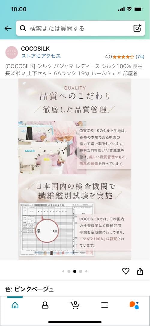 COCOSILK シルクパジャマ 上下セット L ピンクベージュ