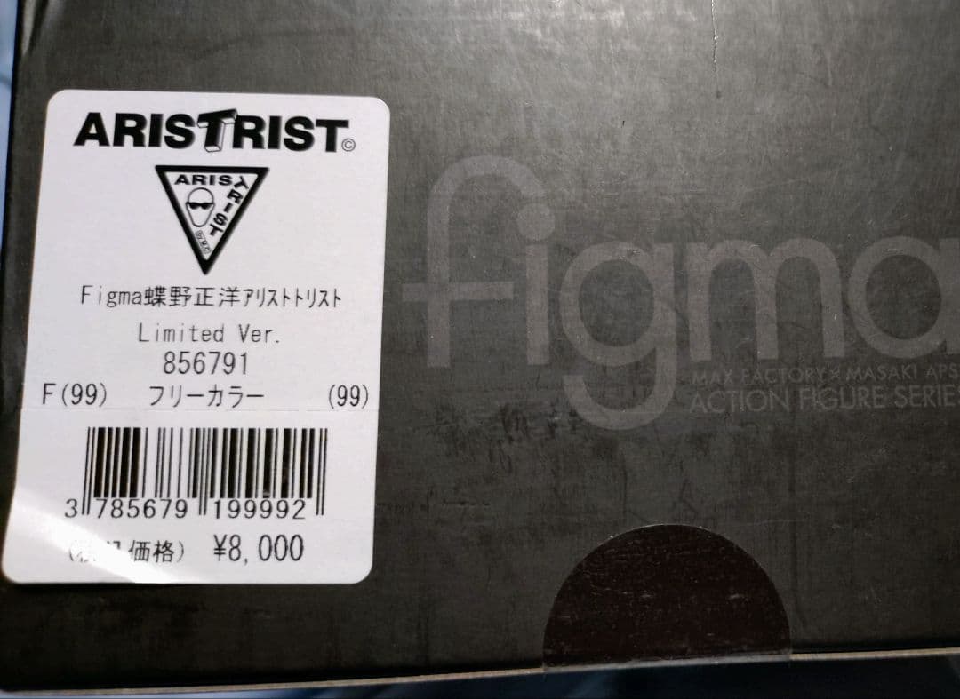 【新品】蝶野正洋　フィギュア　ARISTRIST
