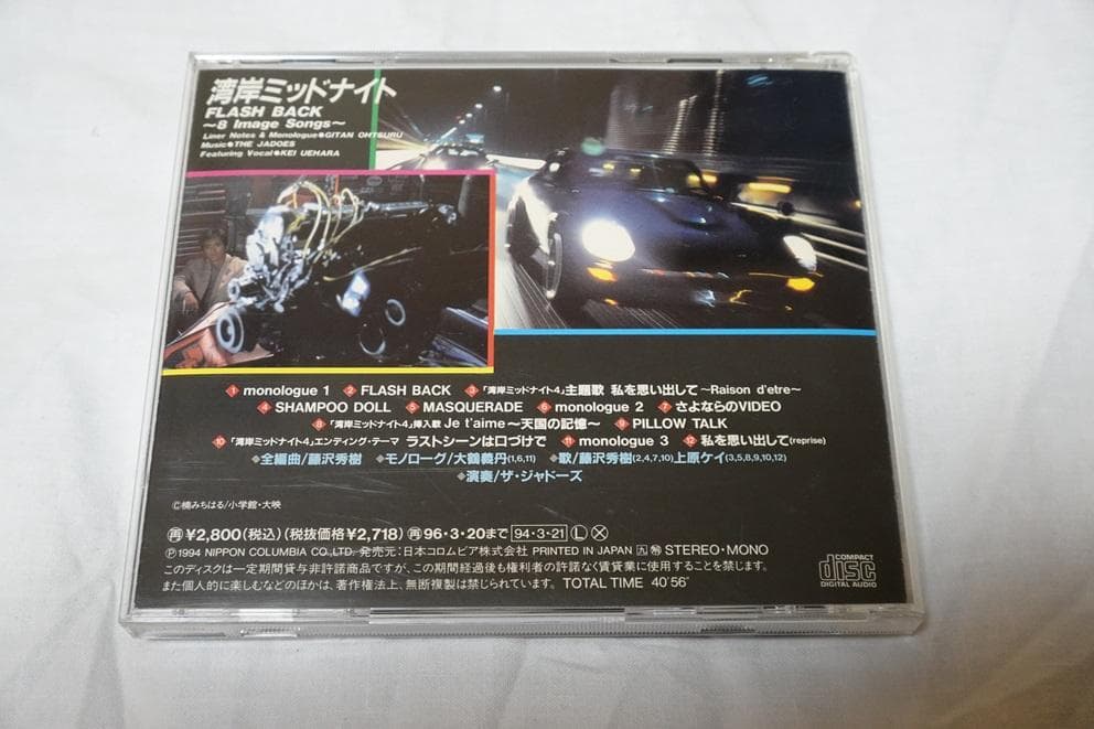 廃盤「湾岸ミッドナイト(実写版)サウンドトラック」FLASH BACKのCD
