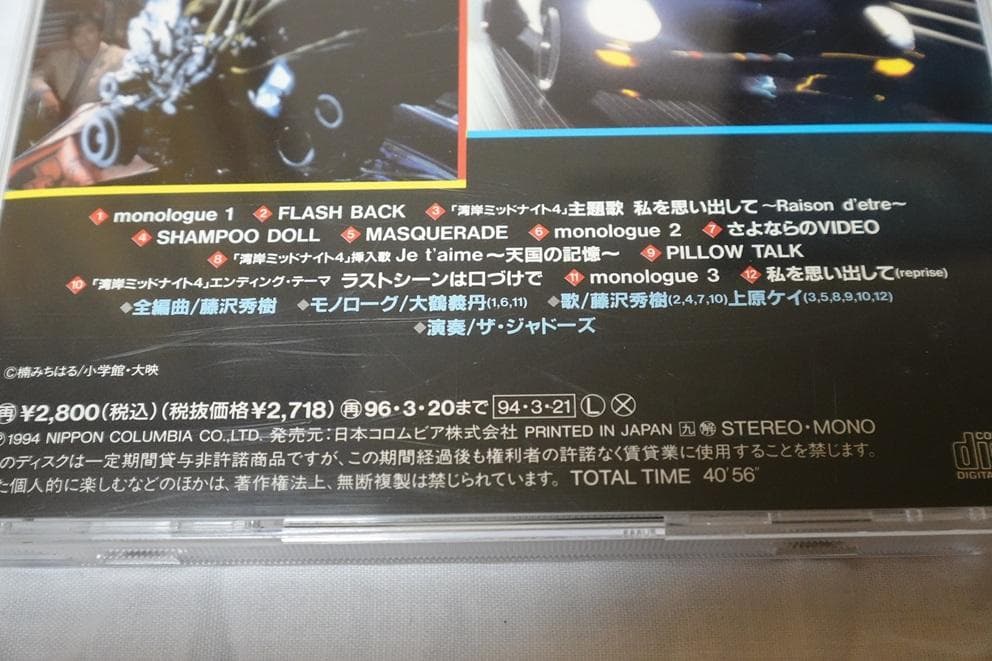 廃盤「湾岸ミッドナイト(実写版)サウンドトラック」FLASH BACKのCD