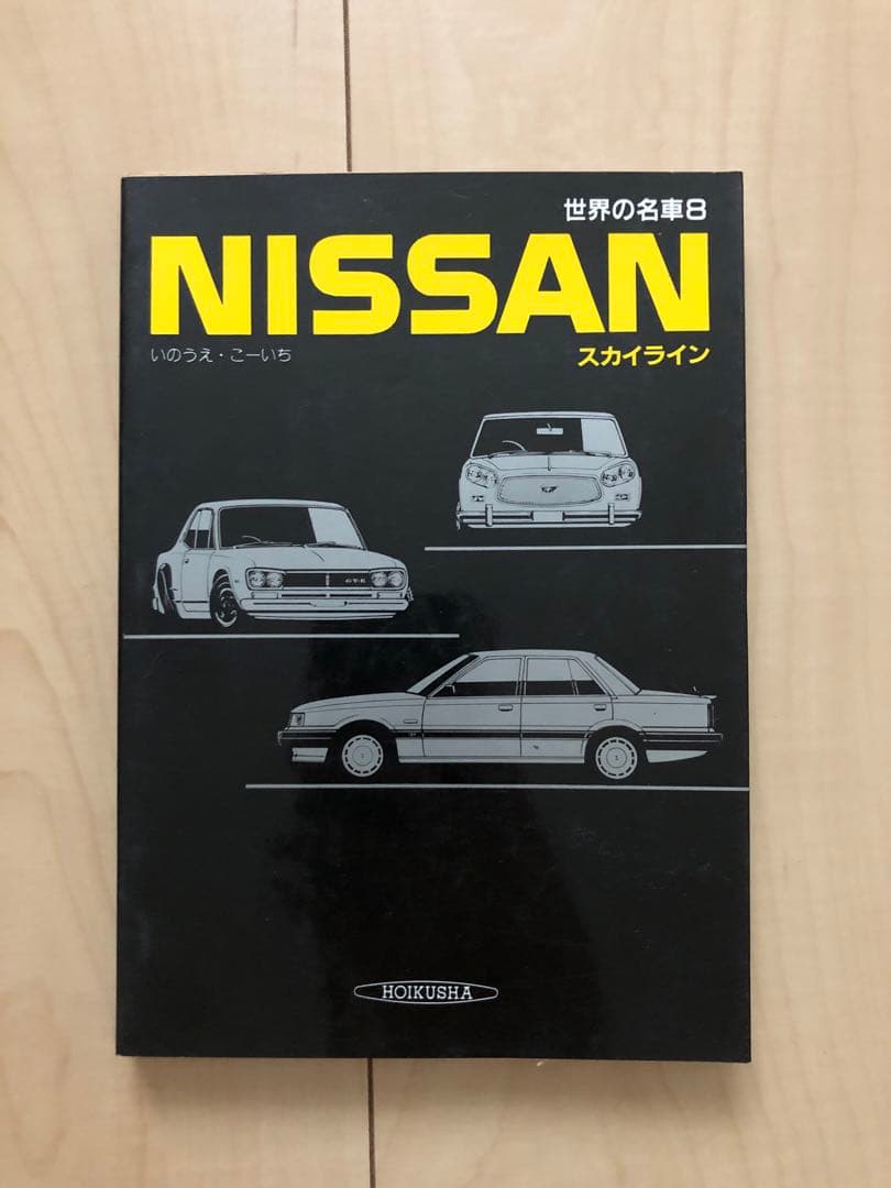 NISSANスカイラインGT-RVHS DVD・ブックセットうg4707W23