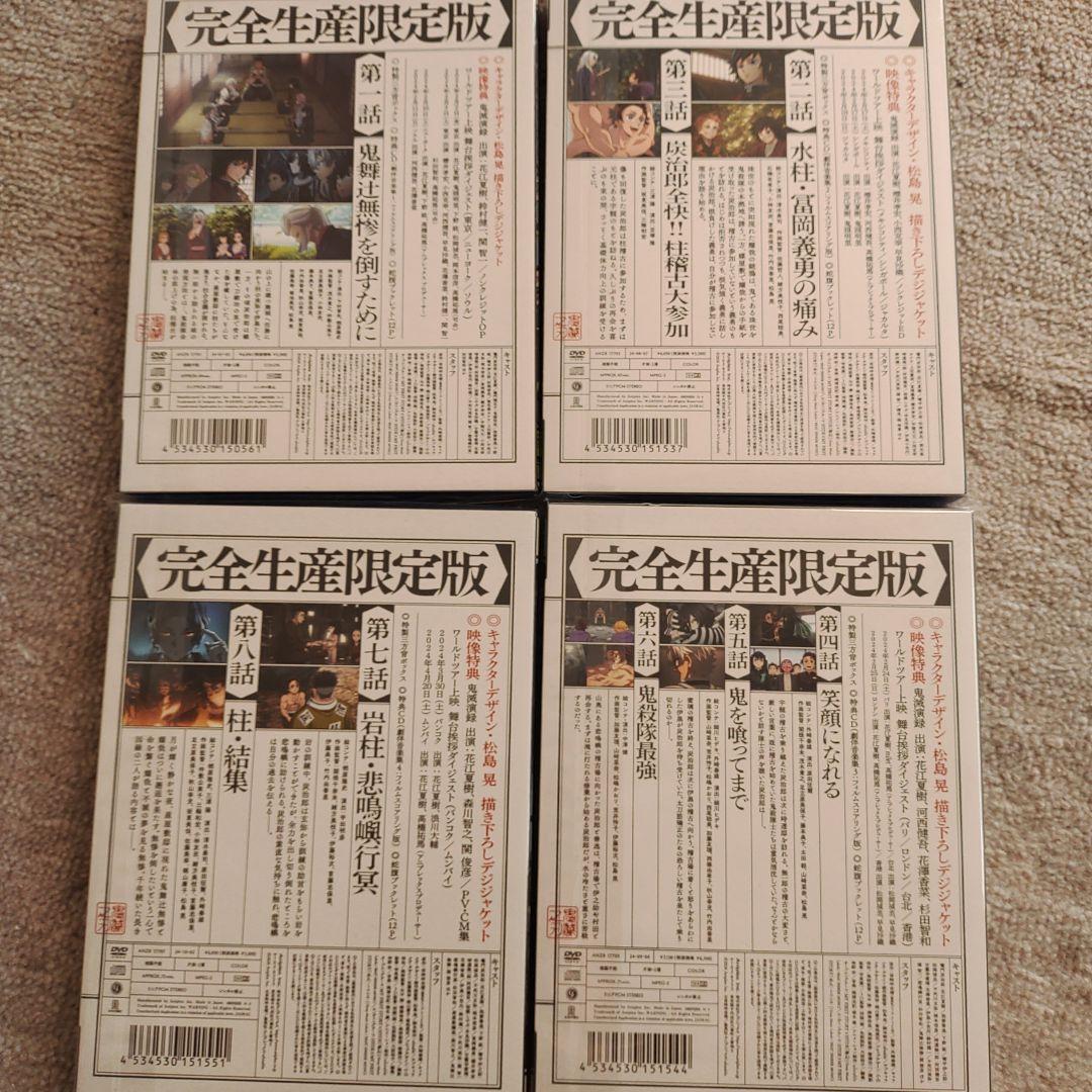 鬼滅の刃dvd柱稽古編　完全生産限定版　全4巻セット