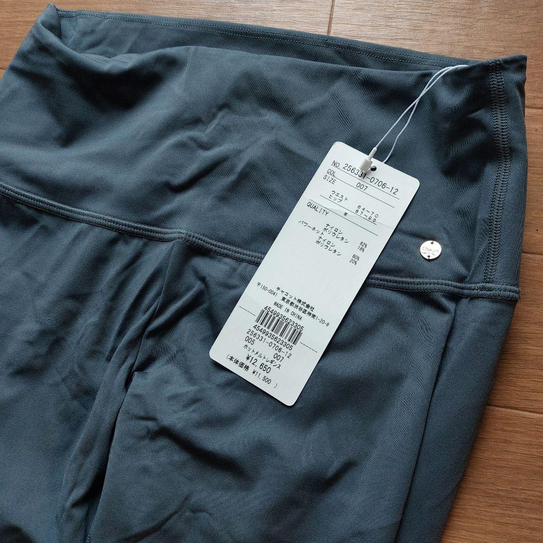 新品未使用Chacott レギンス グレー Mサイズ 税込み価格￥12.650