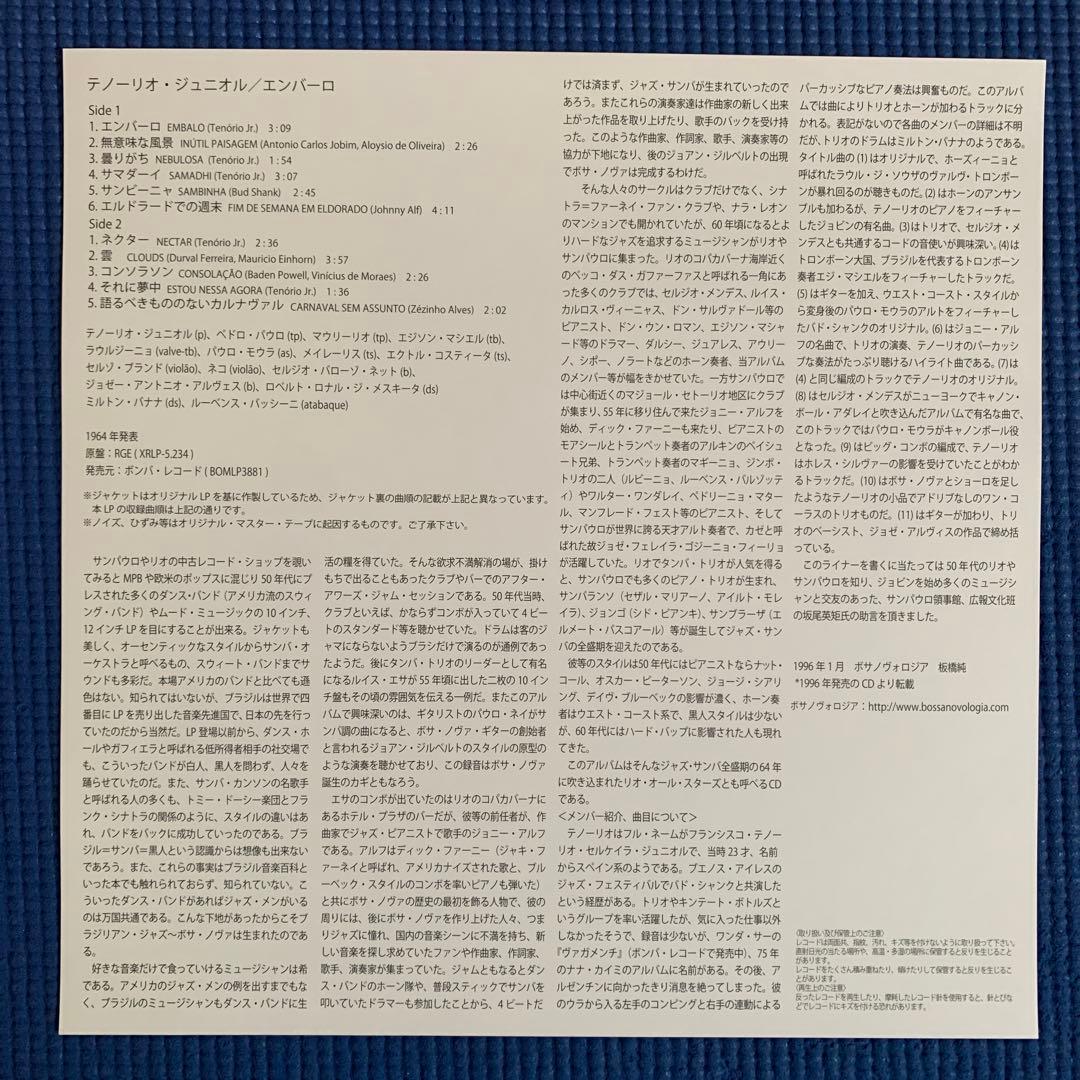 JAZZ SAMBA大名盤Tenório Jr. / embalo レアグルーヴ