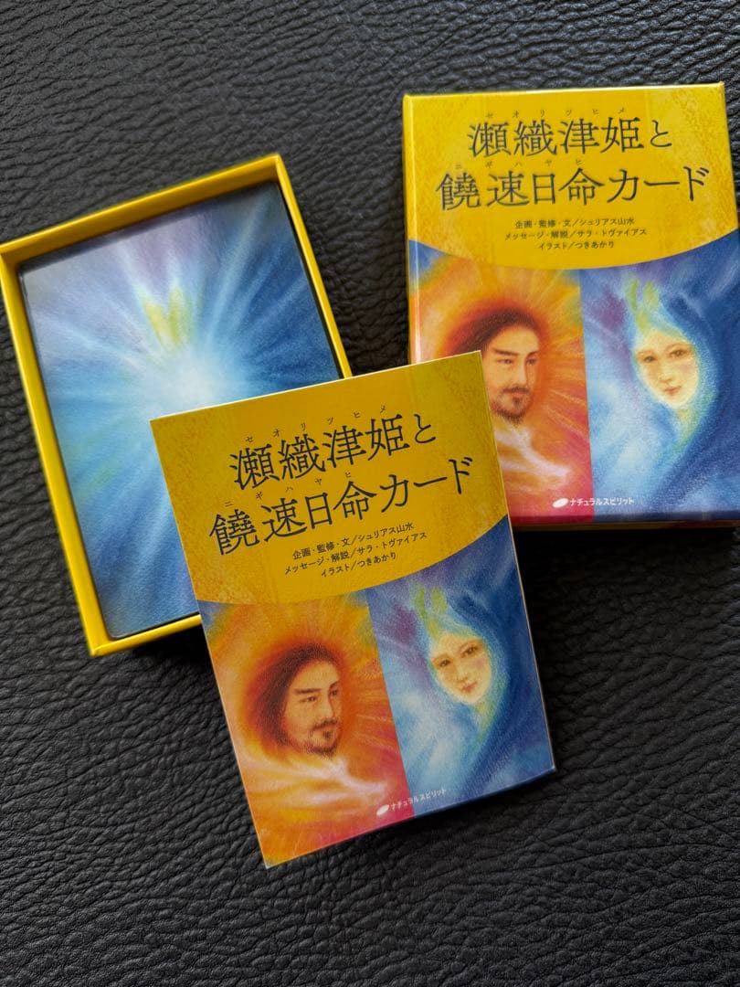 瀬織津姫と饗速日命カード 絶版